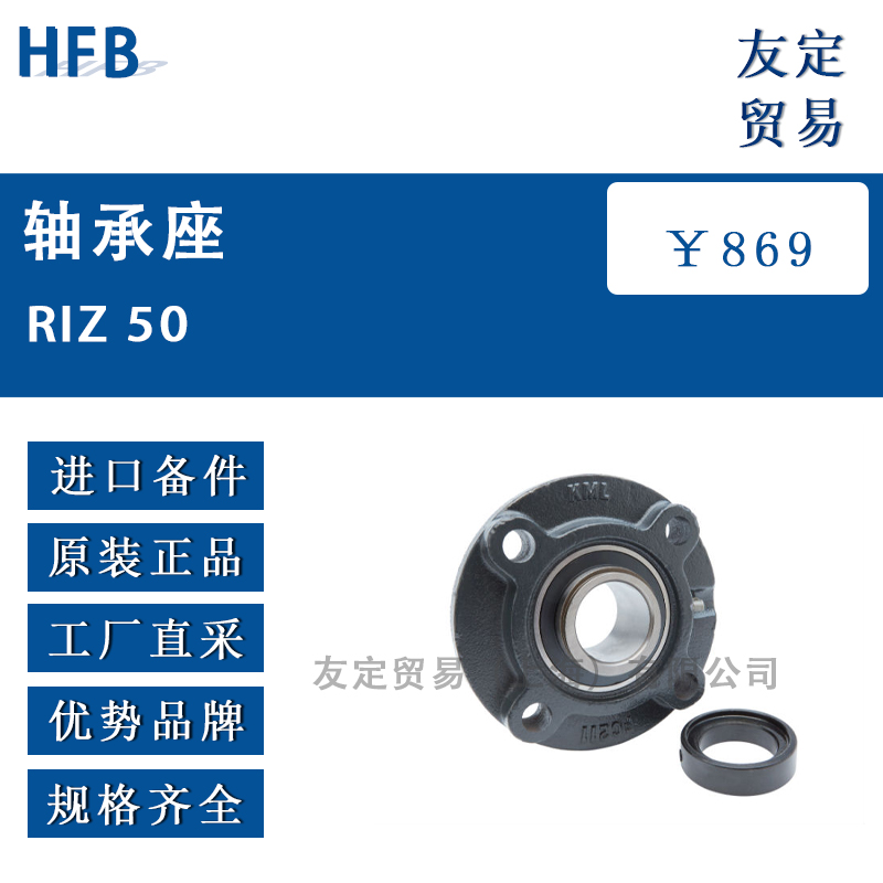 HFB  RIZ 50 轴承座