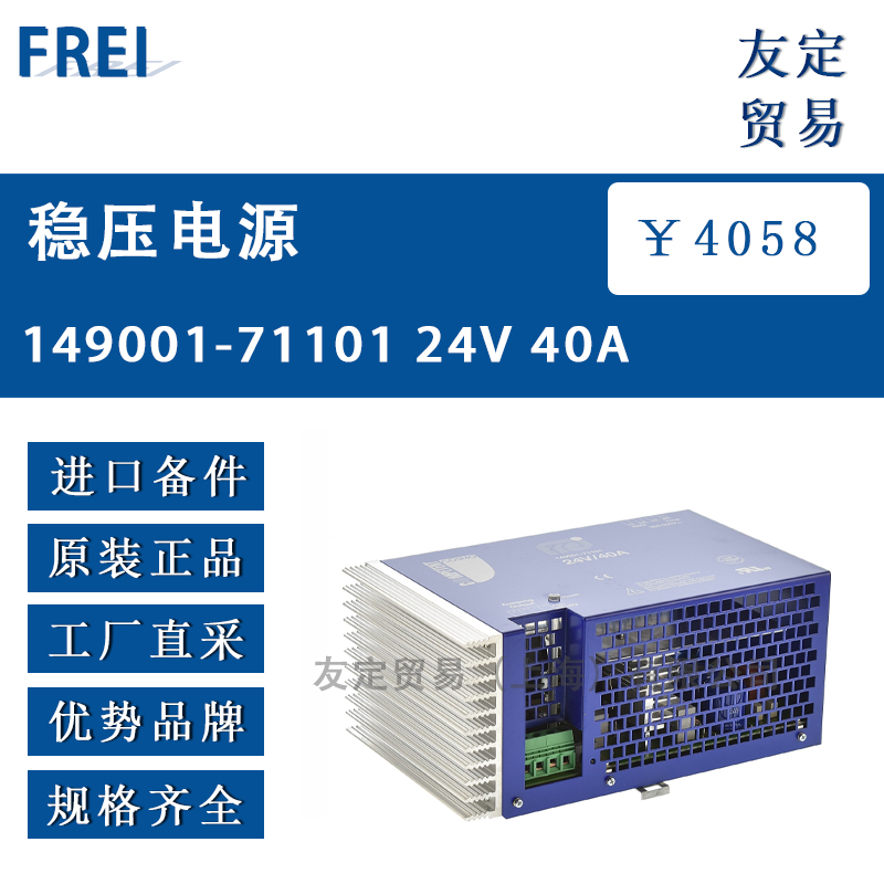 FREI 24V 40A 稳压电源