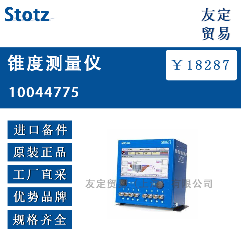 Stotz 10044775锥度测量仪