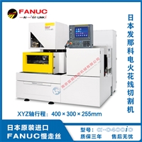 供应法兰克慢走丝 日本原装进口慢走丝