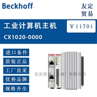 Beckhoff CX1020-0000工业计算机主机
