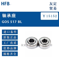 HFB GOS 517 BL轴承座