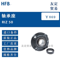 HFB  RIZ 50 轴承座