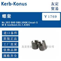Kerb-Konus Nr.302 000 080.500K Ensat-S M 8螺套