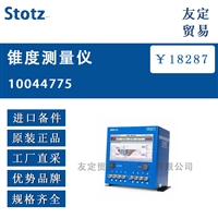 Stotz 10044775锥度测量仪