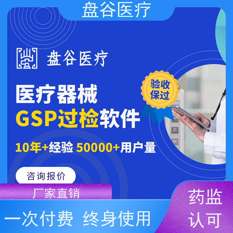 行业排名 erp系统医疗器械哪个好 符合GSP要求 简单易用