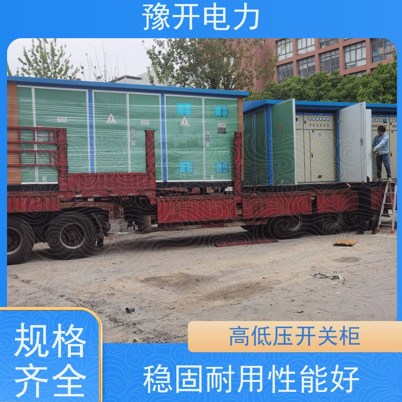 豫开电力  10KV高低压开关柜 一体化设计  长期供应 
