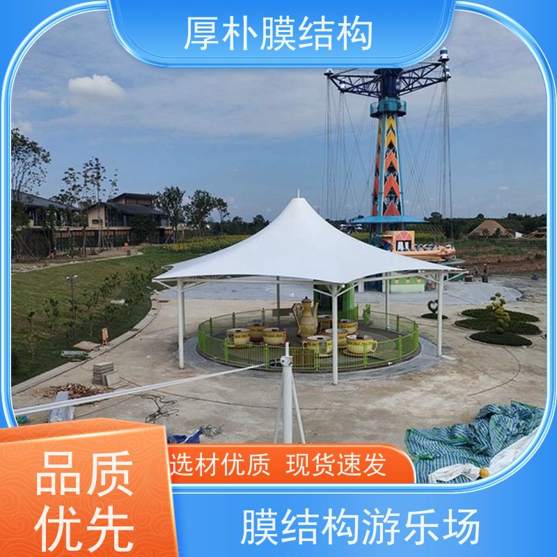 厚朴膜结构 游乐场演出棚膜结构 工程承包 按需定制 优良材质