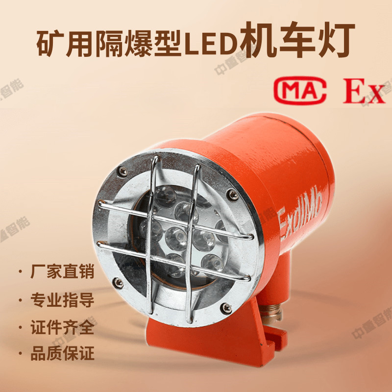 支持定制防爆机车尾灯 煤安认证DGY18/24L矿用隔爆型LED机车灯