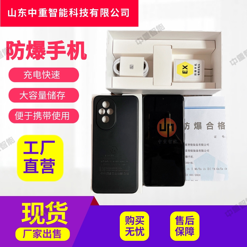 中重智能科技出售 工业防爆手机 石油化工矿用