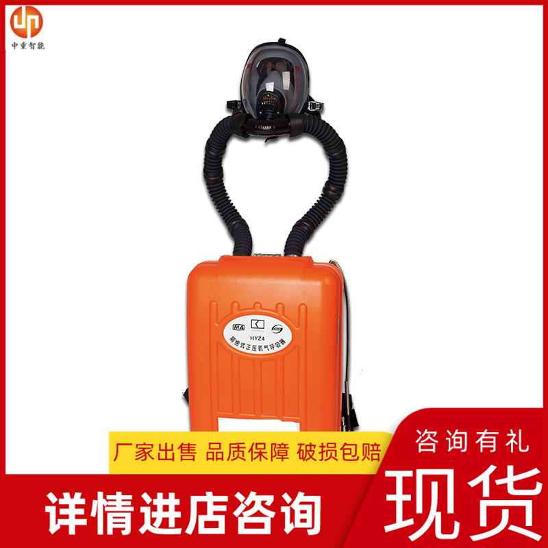 中重智能科技厂家出售隔绝式正压氧气呼吸器 功能齐全