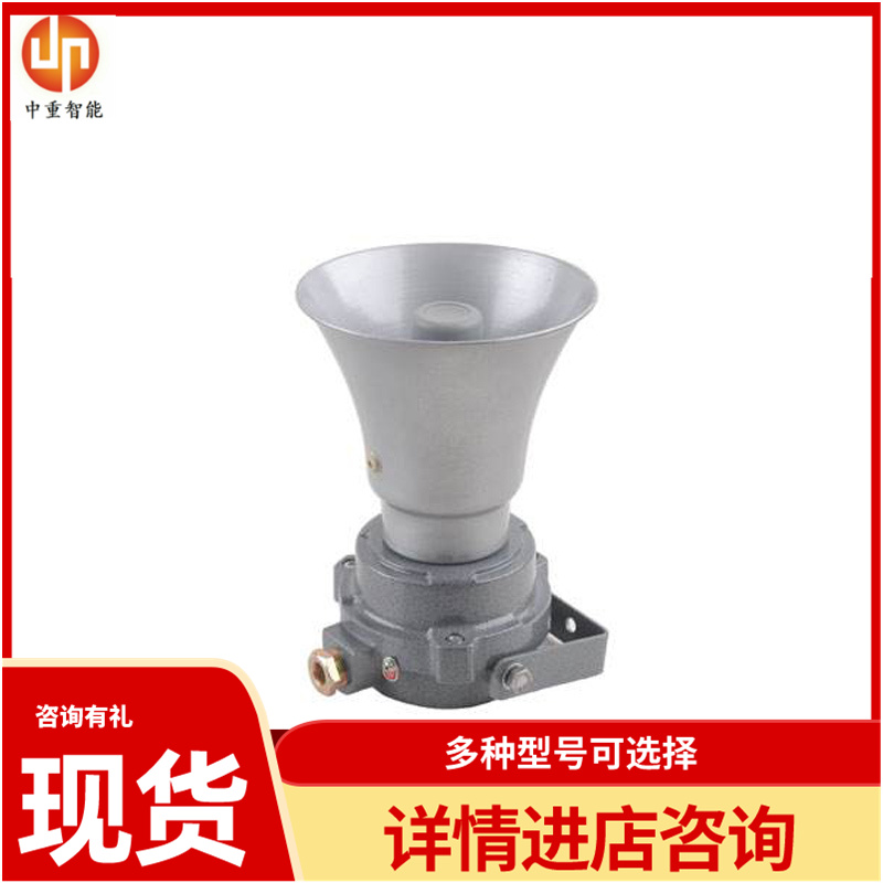 中重智能科技DYS-25W防爆扬声器质保无忧 工厂出售
