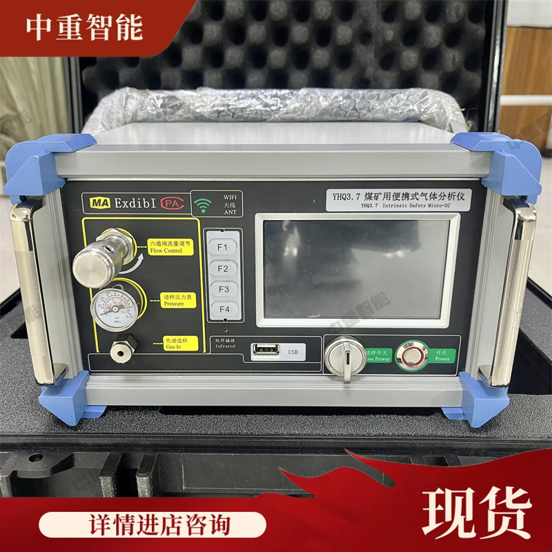 中重智能科技 性能稳定YHQ3. 7煤矿用便携式气体分析仪