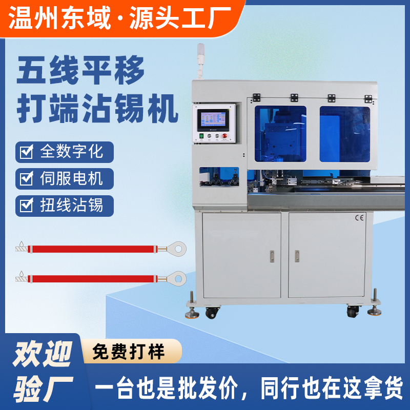 全自动裁线双头沾锡机护套线电子线 剥皮扭线浸锡机搓线镀锡机