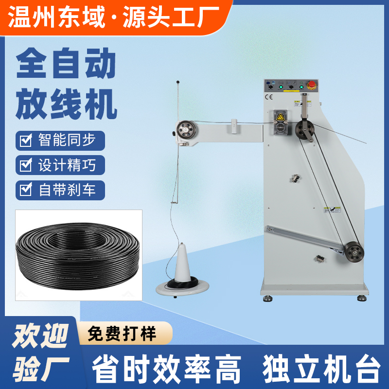 应自动绕线放线架 高速电缆线束电线送线放线机DY-9245