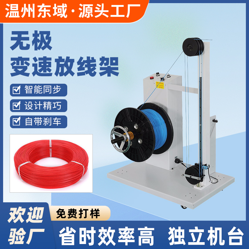 60KG无极变速放线机剥线机自动端子放线架电动感应送线机DY-9150
