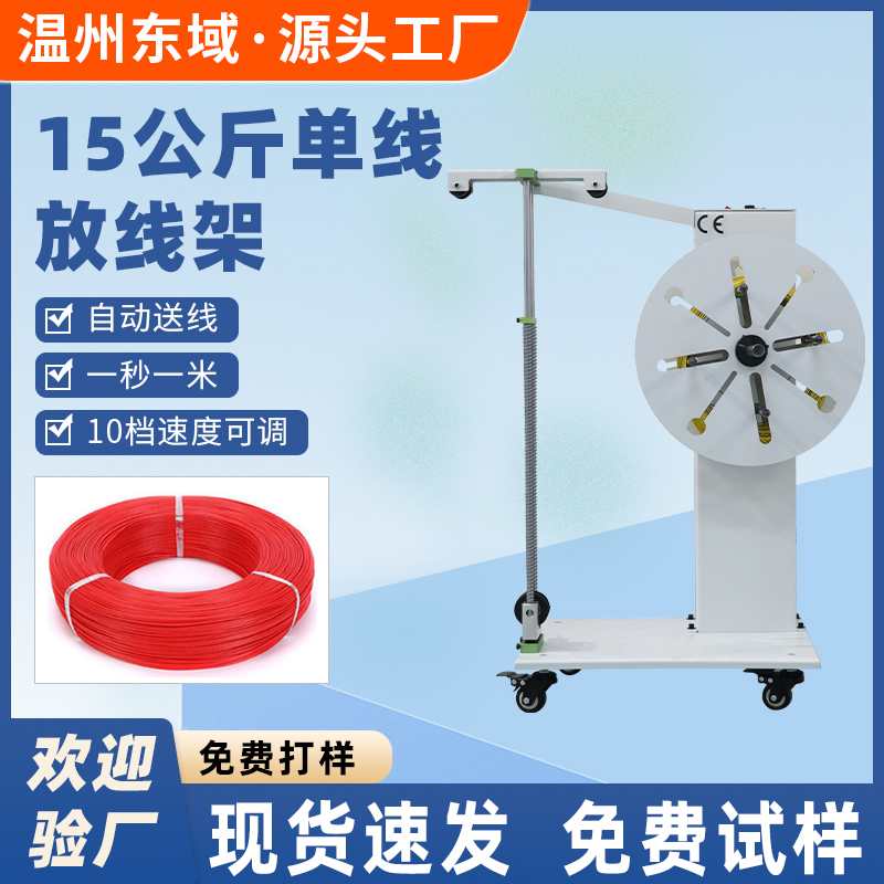 单线自动送线架15KG电动送线机送线器电脑剥线机DY-9110