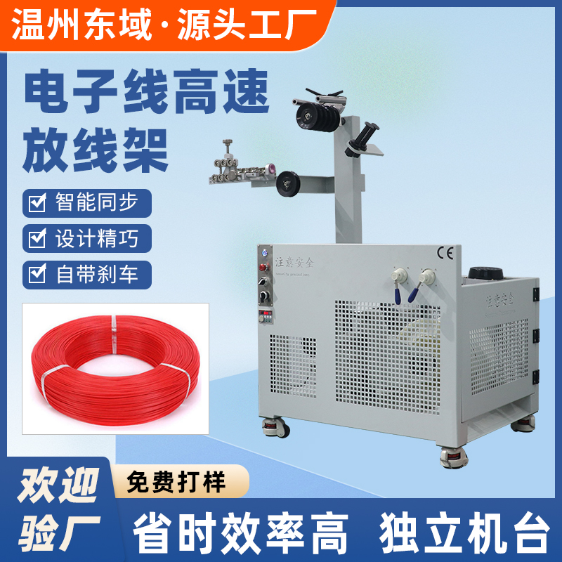 东域感应放线电缆线放线架全自动电脑裁线剥线机配套DY-9155