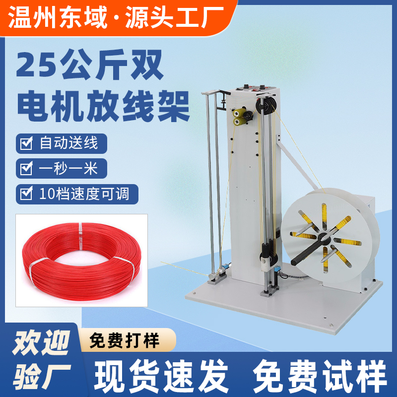25公斤送线机电脑剥线机放线架电线电缆送线缆设备DY-9130