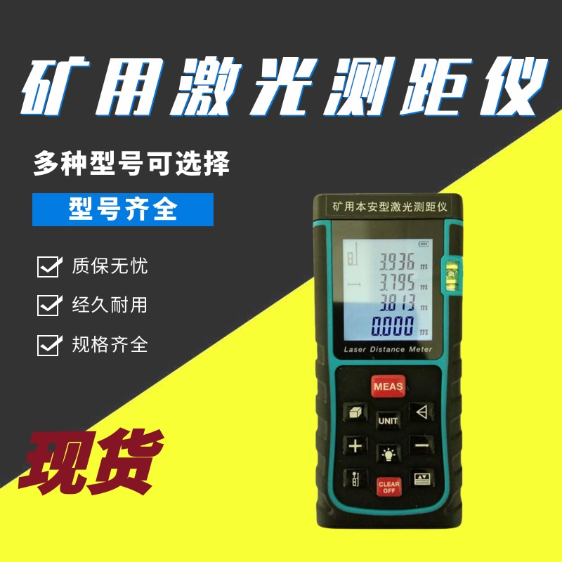 中重智能科技矿用激光测距仪质保无忧 工厂出售