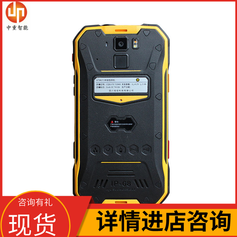中重智能科技KTW213本安型手机 性能稳定 库存充足