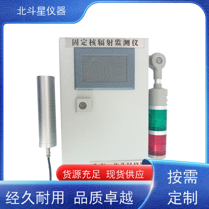 北斗星仪器 生产厂家 售后无忧 在线辐射监测报警仪 T-ARM6103-xy