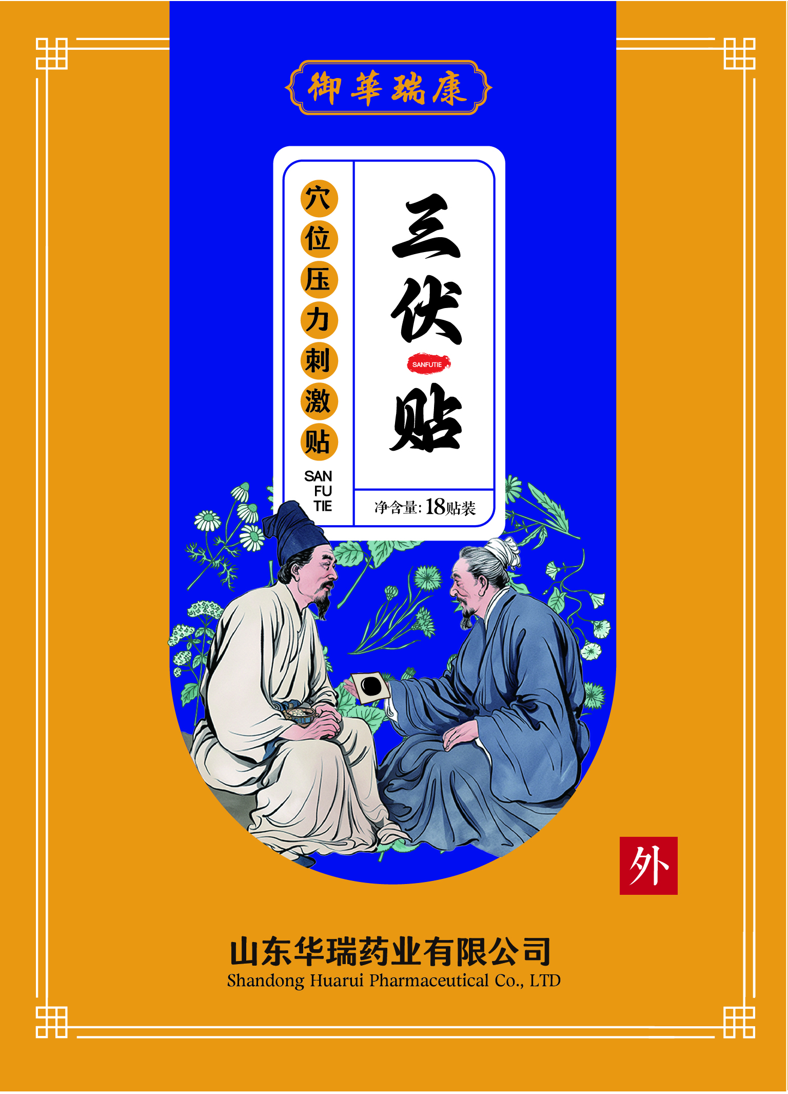 三伏贴 贴牌加工 三伏贴代理 三伏贴招全国代理商