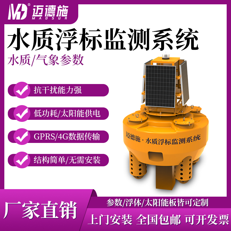 浮标水质监测站 污水鱼塘养殖 氨氮浊度悬浮物传感器 cod检测系统