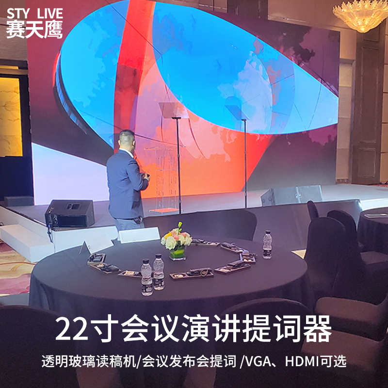 24寸27寸大尺寸会议演讲 隐形提词器领导会议 滚动字幕题词可串联