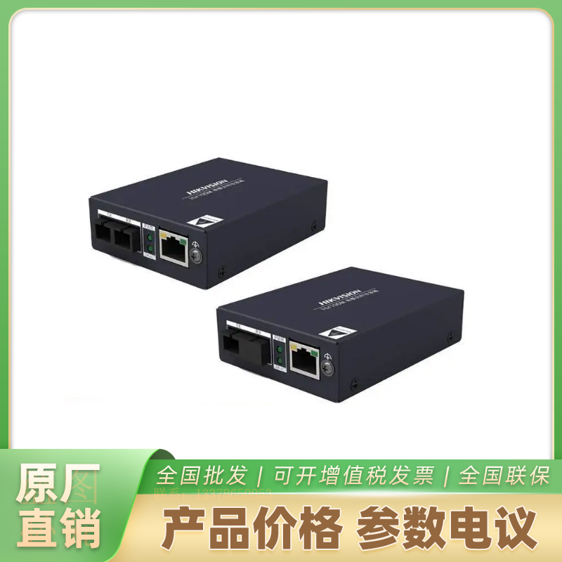 海康威视准工业级设计DS-3D01-AE-DFSC