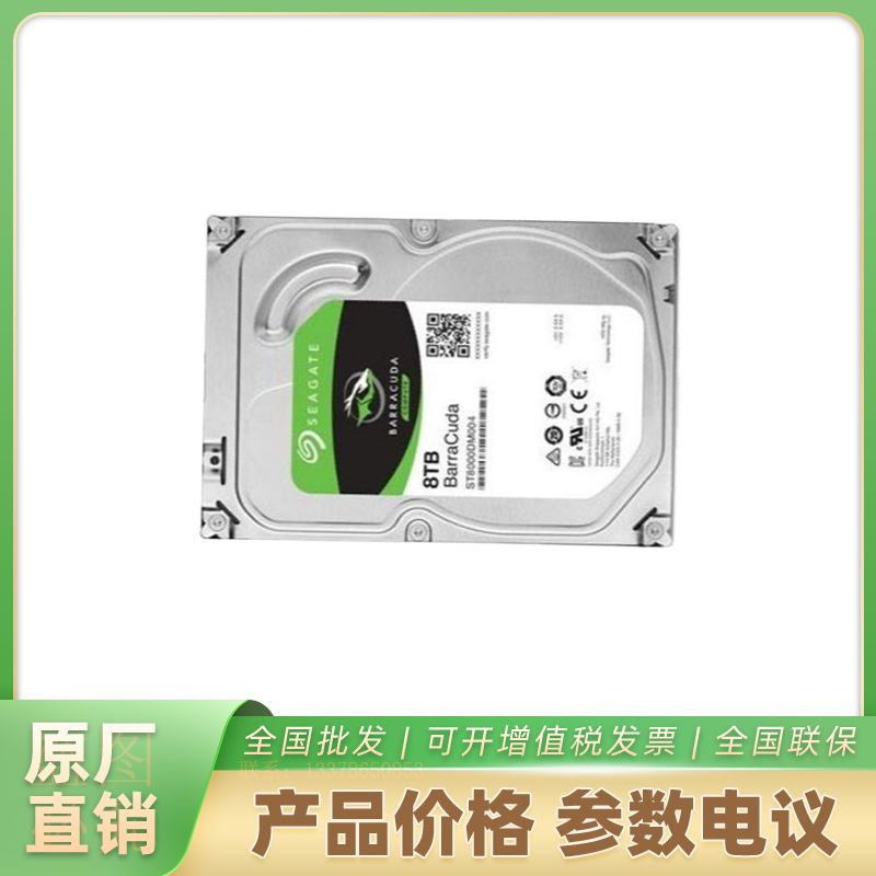 海康威视读写速度快ST8000DM004