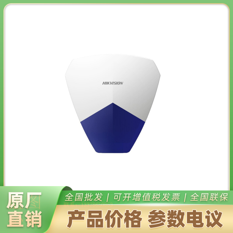 海康威视声光报警模式DS-RS1-B