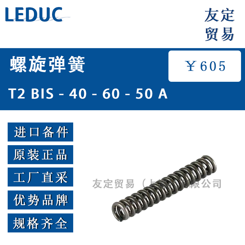 LEDUC T2 BIS - 40 - 60 - 50 A螺旋弹簧