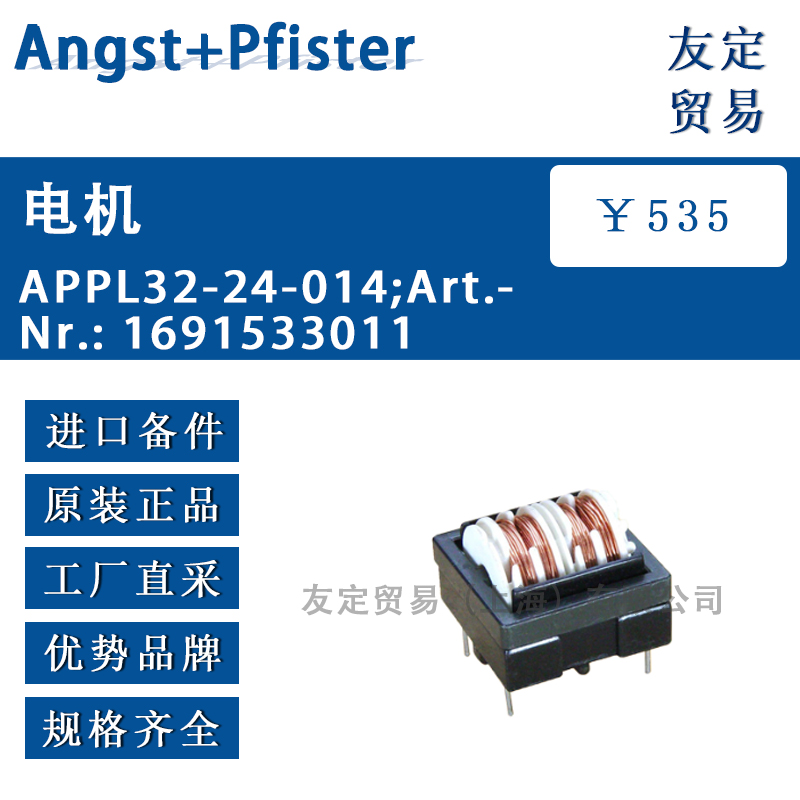 Angst+Pfister  APPL32-24-014电机