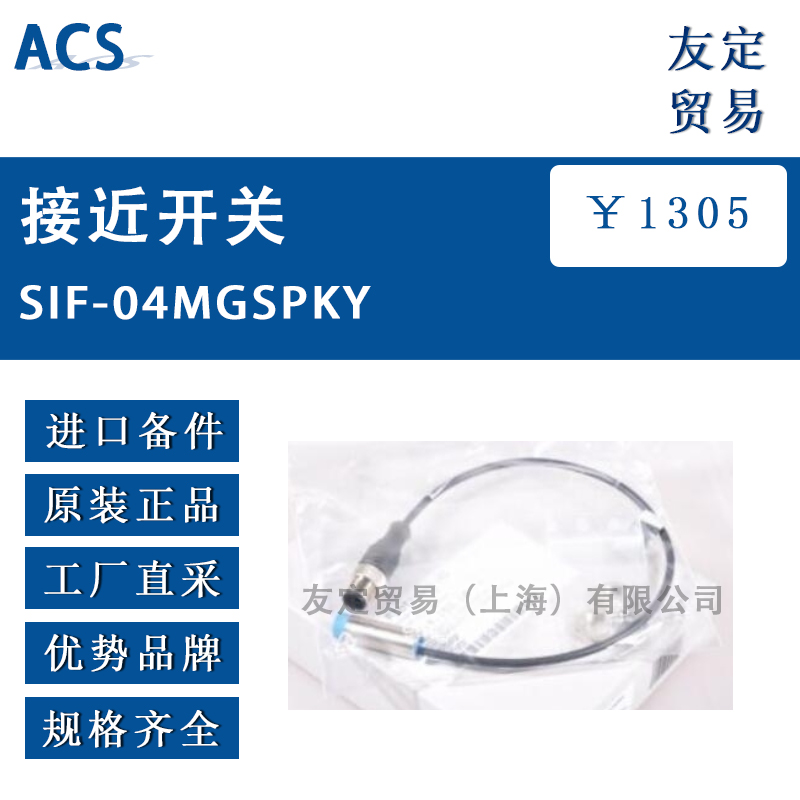 ACS SIF-04MGSPKY接近开关