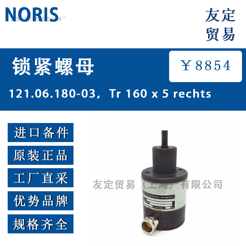 NORIS 121.06.180-03，Tr 160 x 5 rechts锁紧螺母