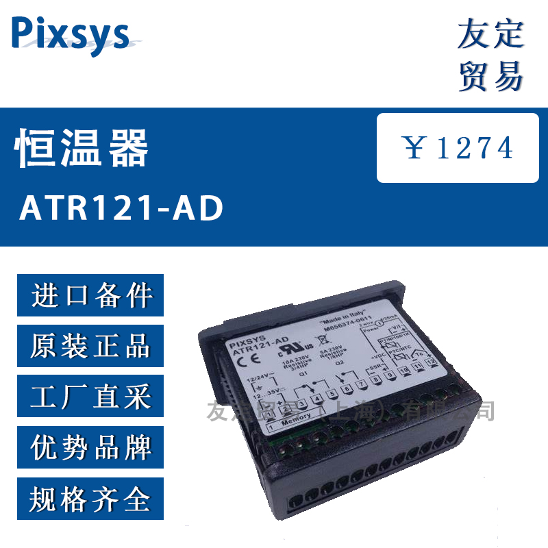 Pixsys ATR121-AD恒温器