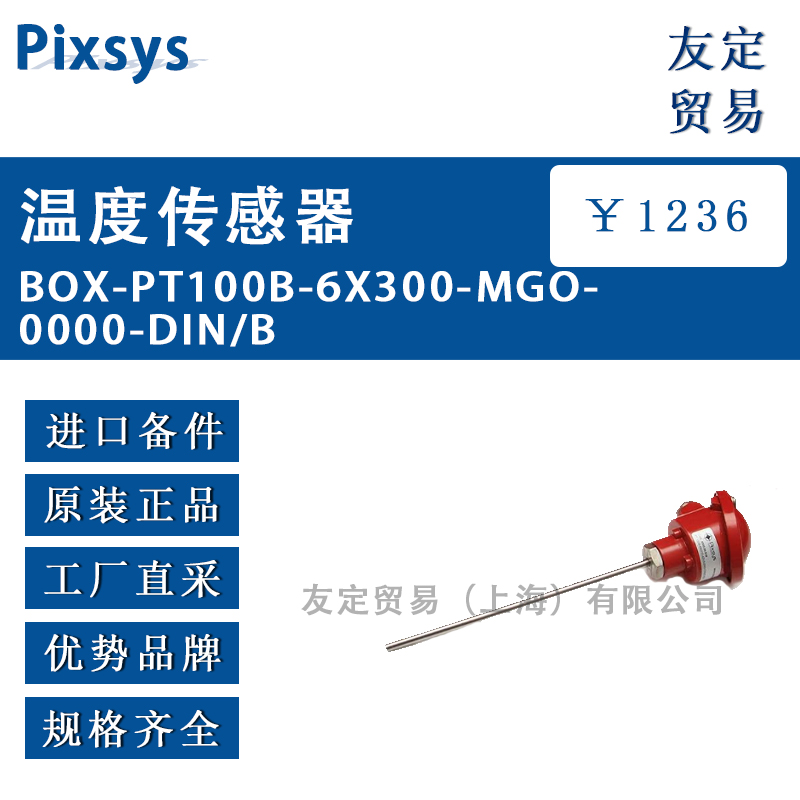 Pixsys BOX-PT100B-6X300-MGO-0000-DIN/B温度传感器