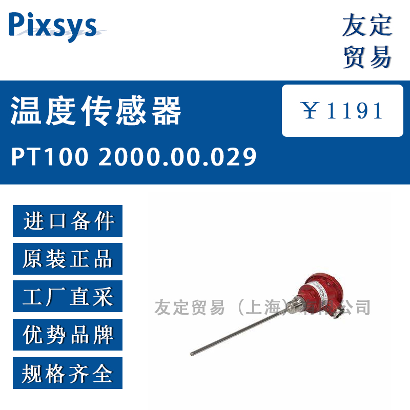 Pixsys PT100 2000.00.029温度传感器