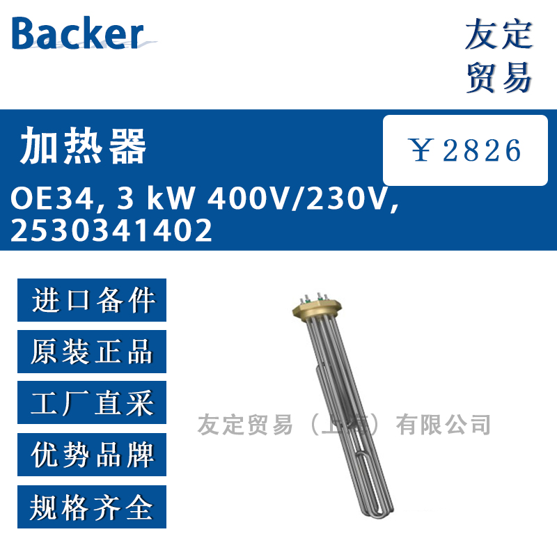 Backer OE34, 3 kW 400V/230V, 2530341402加热器