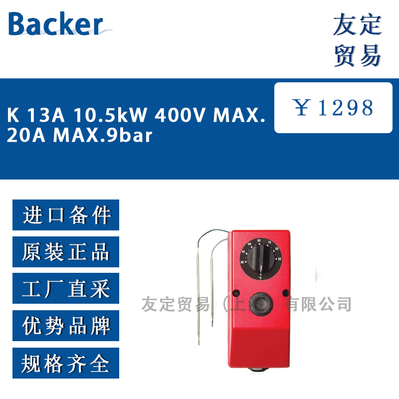 Backer A 10.5kW 400V MAX.20A MAX.9bar