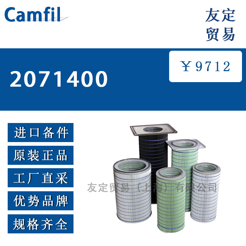 Camfil 2071400