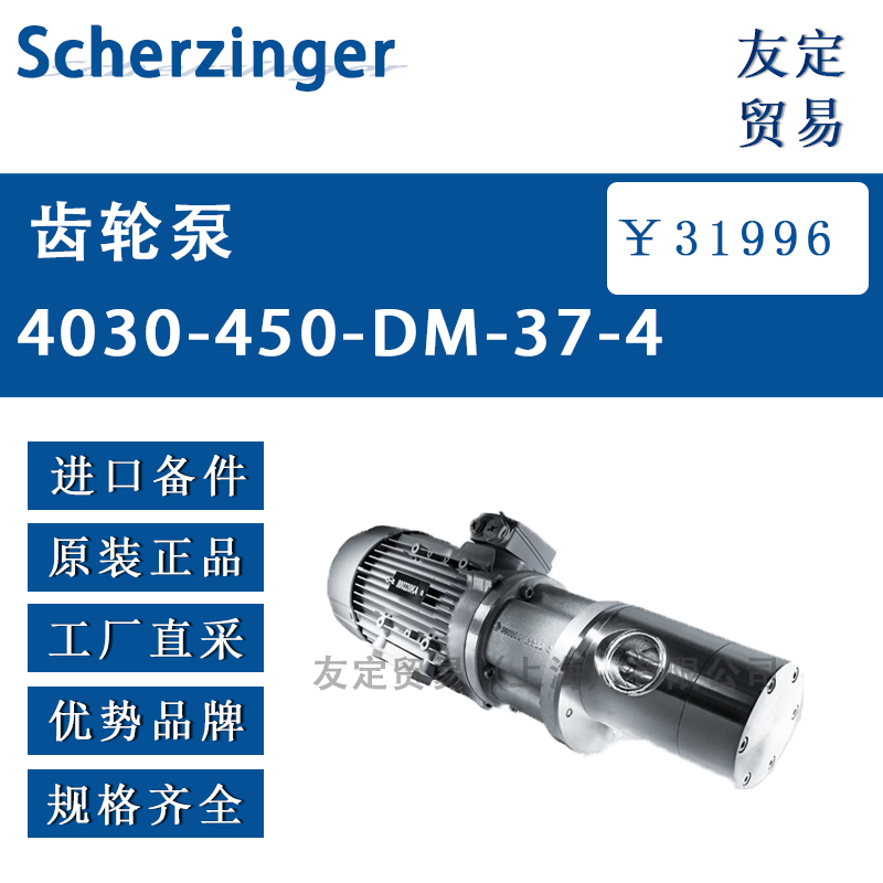 Scherzinger 4030-450-DM-37-4 齿轮泵