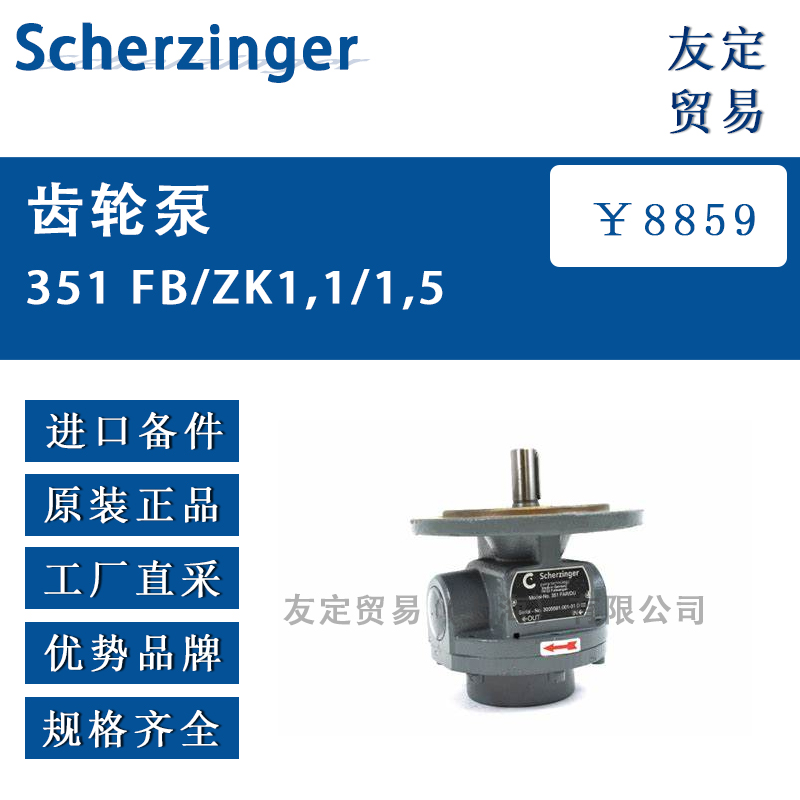 Scherzinger 351 FB/ZK1,1/1,5 齿轮泵