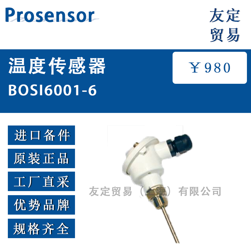 Prosensor BOSI6001-6.温度传感器