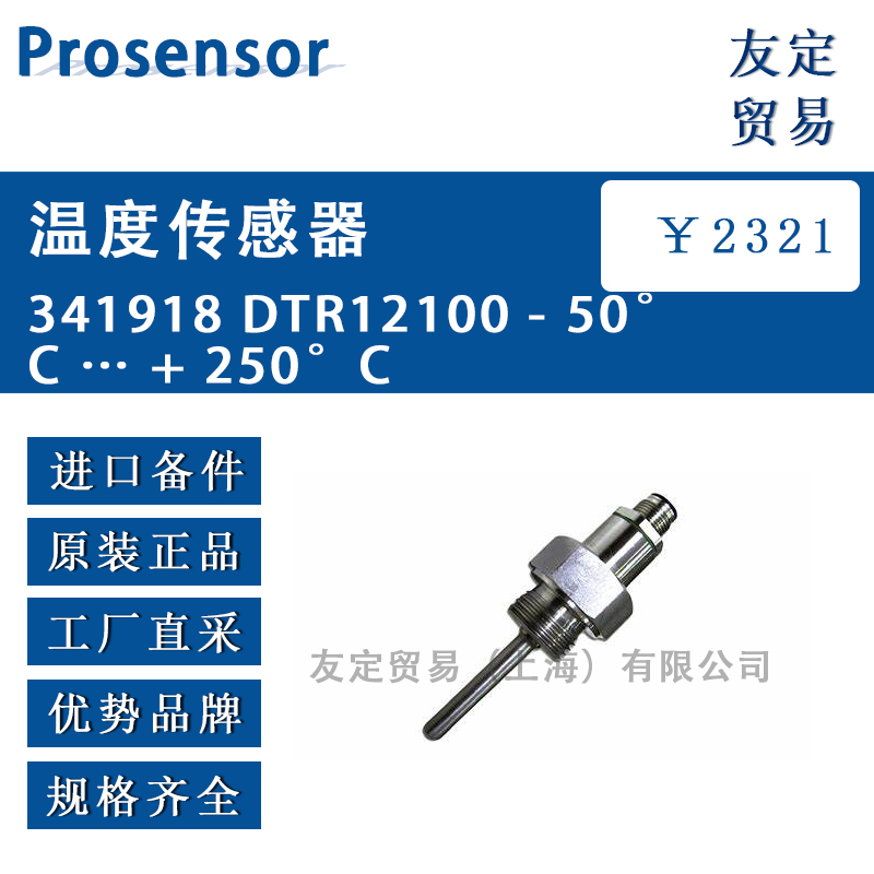 Prosensor 341918 DTR12100温度传感器