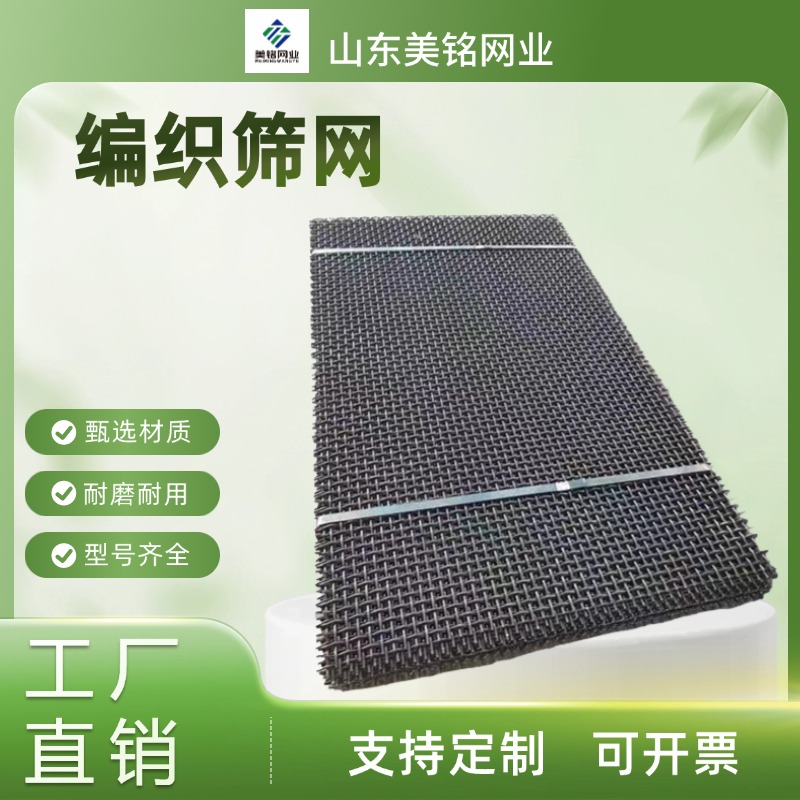 锰钢编织筛网 高强度耐磨工业筛网 矿山采石场专用筛分网 可定制