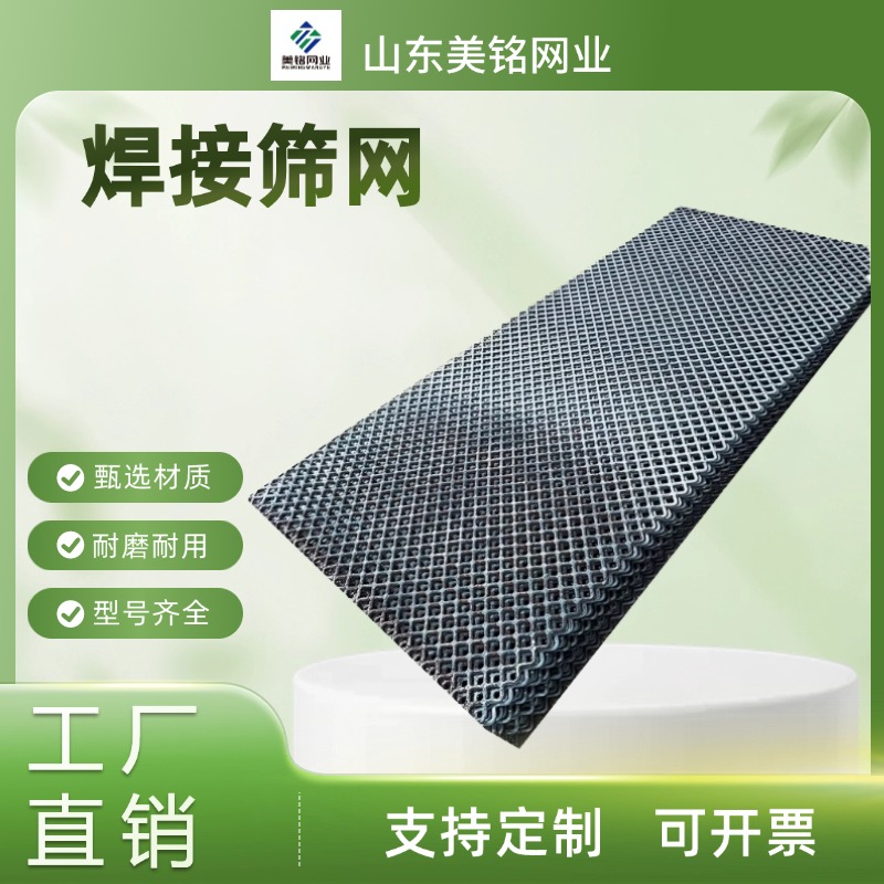 锰钢矿用焊接筛网 耐磨抗冲击 矿山筛分必备 厂家直供 可定制