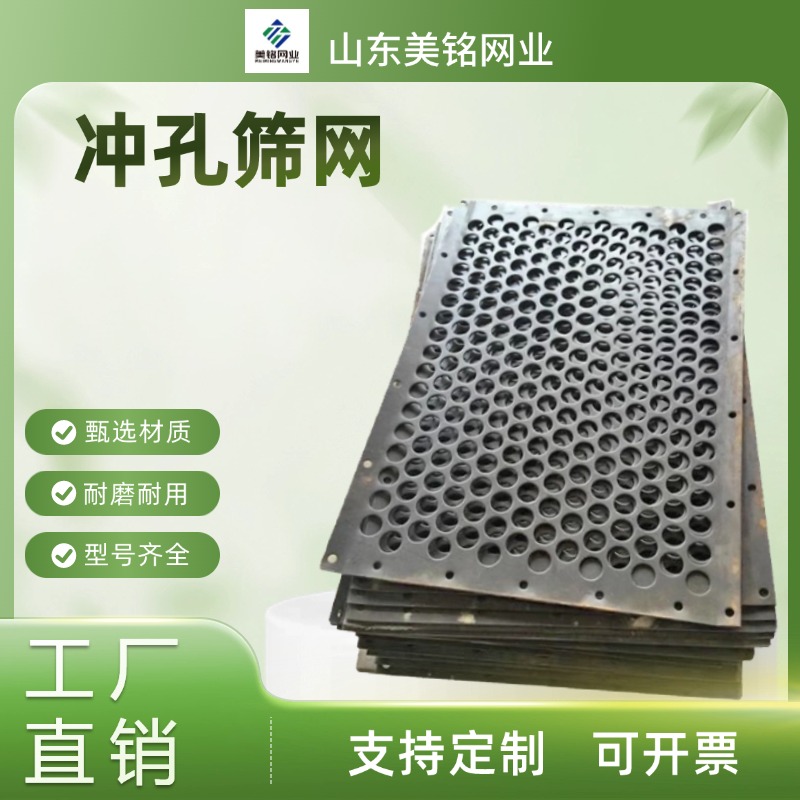 定制锰钢冲孔筛板 均匀网孔 安装便捷 适配多行业工况