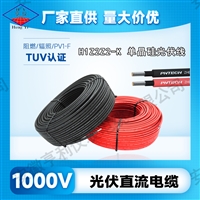 H1Z2Z2-K太阳能单晶硅光伏线260℃耐温1*25mm规格